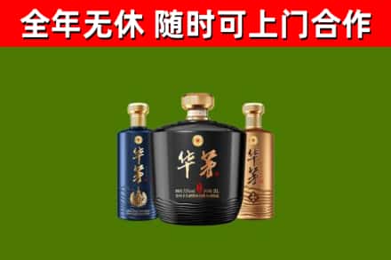 武隆回收华茅